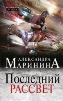 Hardcover Posledniy rassvet [Russian] Book
