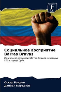 Paperback Социальное восприятие Barras B [Russian] Book