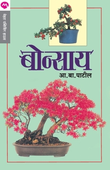 Paperback Bonsai [Marathi] Book