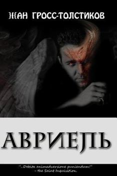 Paperback Avriel [Russian] Book