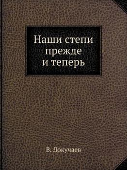 Paperback &#1053;&#1072;&#1096;&#1080; &#1089;&#1090;&#1077;&#1087;&#1080; &#1087;&#1088;&#1077;&#1078;&#1076;&#1077; &#1080; &#1090;&#1077;&#1087;&#1077;&#1088 [Russian] Book