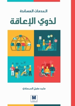 Paperback الخدمات المساندة لذوي ال [Arabic] Book