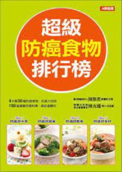 Paperback Super anti-cancer food list Book