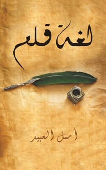 Paperback لغة قلم [Arabic] Book