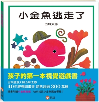 Hardcover Little Goldfish Escaped [Chinese] Book