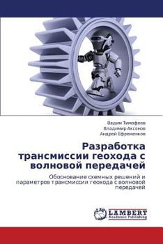 Paperback Razrabotka Transmissii Geokhoda S Volnovoy Peredachey [Russian] Book