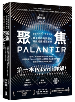 Paperback Focus on Palantir [Chinese] Book