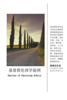 Paperback &#22522;&#30563;&#25945;&#20262;&#29702;&#23398;&#25552;&#32434; [Chinese] Book