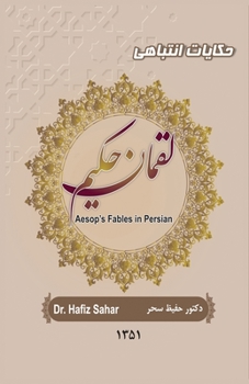 Paperback Aesop's Fables in Persian: Luqman Hakim [Persian] Book