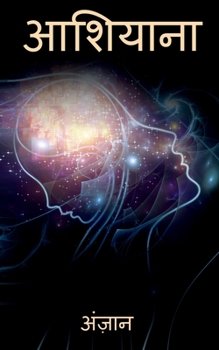 Paperback Aashiyana / आशियाना [Hindi] Book
