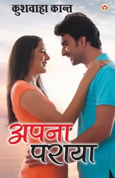 Paperback Apna Paraya - (अपना पराया) [Hindi] Book