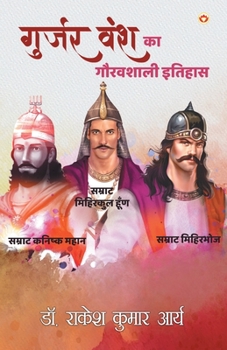 Paperback Gurjar Vansh Ka Gauravshali Itihaas (&#2327;&#2369;&#2352;&#2381;&#2332;&#2352; &#2357;&#2306;&#2358; &#2325;&#2366; &#2327;&#2380;&#2352;&#2357;&#235 [Hindi] Book