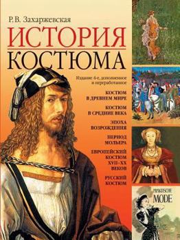 Paperback History of Costume [Russian] Book