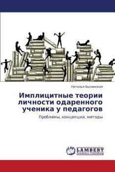 Paperback Implitsitnye Teorii Lichnosti Odarennogo Uchenika U Pedagogov [Russian] Book