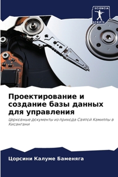 Paperback Проектирование и создан& [Russian] Book