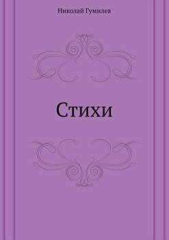 Paperback Stihi [Russian] Book