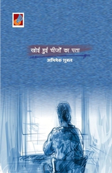 Khoyi Huyi Chijon Ka Pata (Hindi Edition)