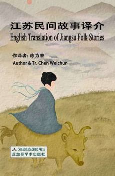 English Translation of Jiangsu Folk Stories