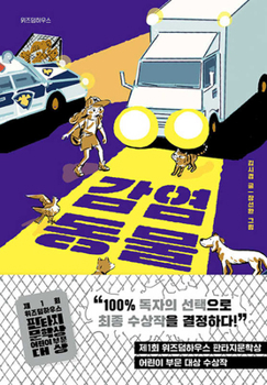 Paperback Infected Animals [Korean] Book
