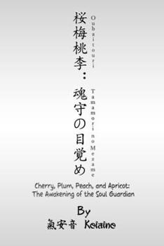 ????:?????? (OUBAITOURI: Tamamori no Mezame): OUBAITOURI: Awakening of the Tamamori (Journey of the Soul)