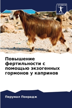 Paperback Повышение фертильности & [Russian] Book