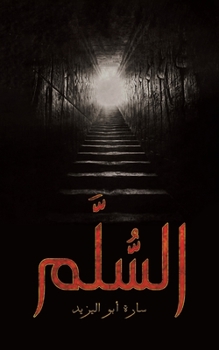 Paperback &#1575;&#1604;&#1587;&#1615;&#1617;&#1604;&#1617;&#1614;&#1605; [Arabic] Book