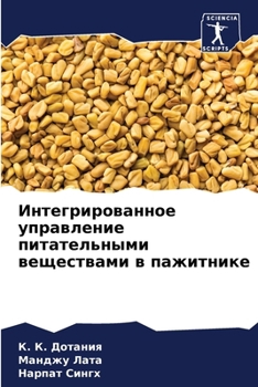 Paperback Интегрированное управл&# [Russian] Book