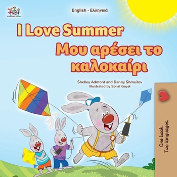 I Love Summer (English Greek Bilingual Children's Book) (English Greek Bilingual Collection) (Greek Edition)