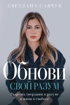 Paperback Change Your Mind (Russian edition) [Russian] Book