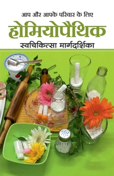 Paperback Homeopathy Swachikitsa Margadarshika (Hindi Edition) [Hindi] Book