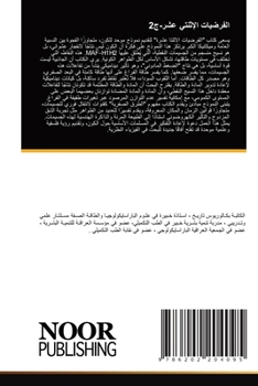 Paperback الفرضيات الإثنتي عشر-ج2 [Arabic] Book