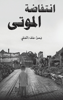 Paperback &#1575;&#1606;&#1578;&#1601;&#1575;&#1590;&#1577; &#1575;&#1604;&#1605;&#1608;&#1578;&#1609; [Arabic] Book