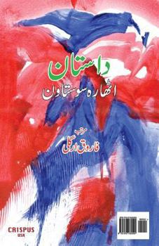 Paperback Dastan 1857 [Urdu] Book