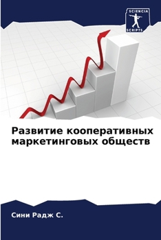 Paperback Развитие кооперативных & [Russian] Book