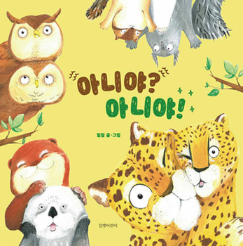 Hardcover Are You a Chipmunk or a Squirrel? [Korean] Book