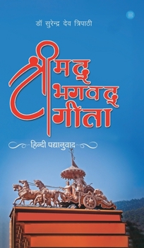 Hardcover Srimad Bhagavad Gita (Hindi Padyanuvada) [Hindi] Book