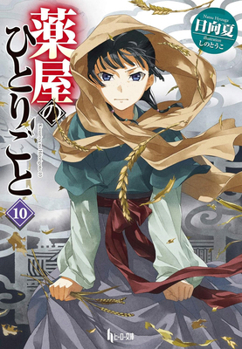 The Apothecary Diaries 10 (Light Novel)