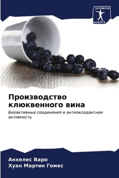 Paperback Производство клюквенно&# [Russian] Book