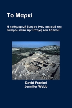 Paperback To Marki [Greek] Book