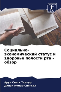 Paperback Социально-экономически&# [Russian] Book