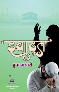 Paperback &#2311;&#2348;&#2366;&#2342;&#2340; [Hindi] Book