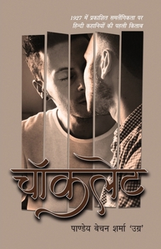 Paperback Chocolate [Hindi] Book