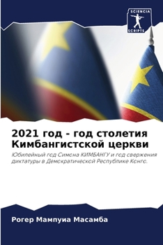 Paperback 2021 &#1075;&#1086;&#1076; - &#1075;&#1086;&#1076; &#1089;&#1090;&#1086;&#1083;&#1077;&#1090;&#1080;&#1103; &#1050;&#1080;&#1084;&#1073;&#1072;&#1085; [Russian] Book