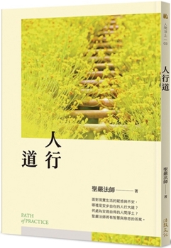 Paperback Path of Practice [Chinese] Book