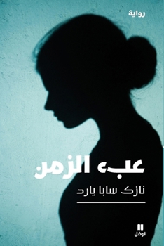 Paperback عبء الزمن-Burden of time [Arabic] Book