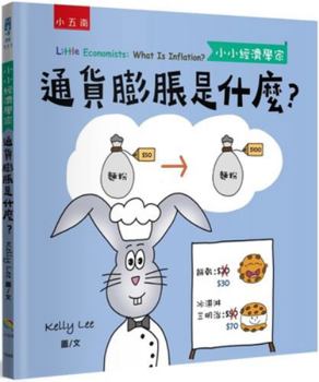 Hardcover Little Economists: What Is Inflation? [Chinese] Book
