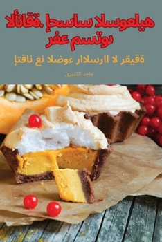 Paperback رفع مستوى الأناقة. إحساس  [Arabic] Book
