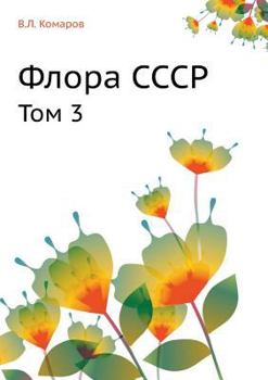 Paperback &#1060;&#1083;&#1086;&#1088;&#1072; &#1057;&#1057;&#1057;&#1056;: &#1058;&#1086;&#1084; 3 [Russian] Book