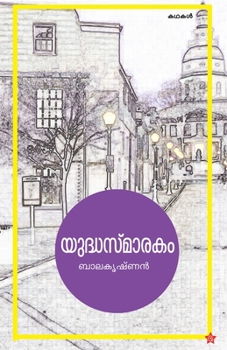 Paperback Yudhasmarakam [Malayalam] Book