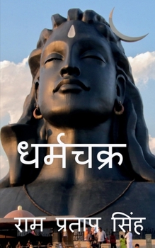 Paperback Dharmchakra / धर्मचक्र [Hindi] Book